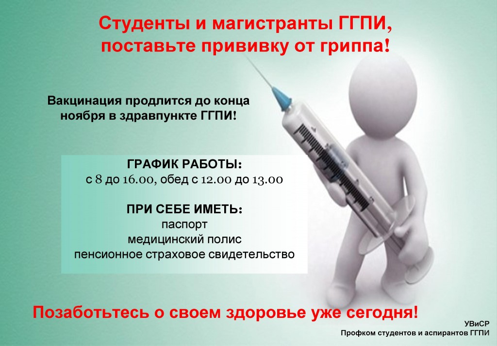 vakcina gripp