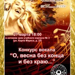 конкурс вокал