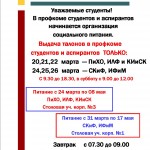 объявление соц. питание