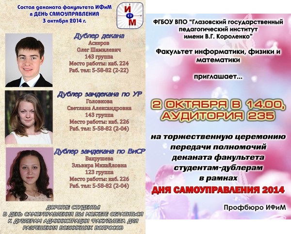 дублеры ИФиМ
