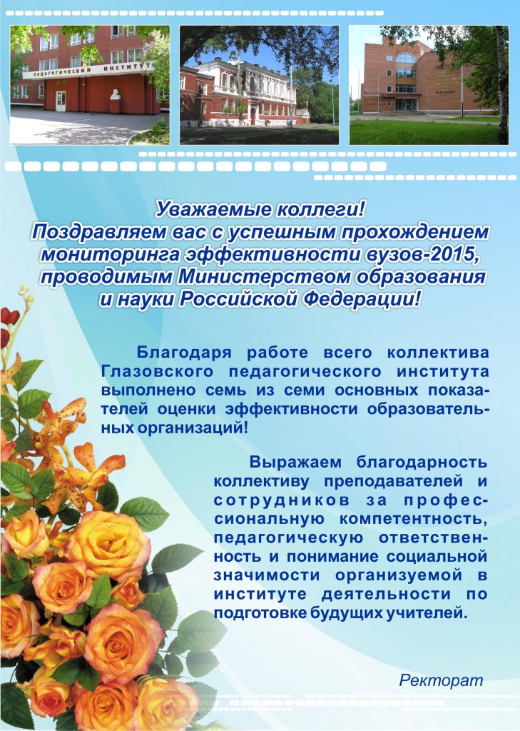 Поздравление1