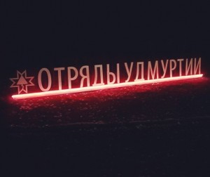 отряды