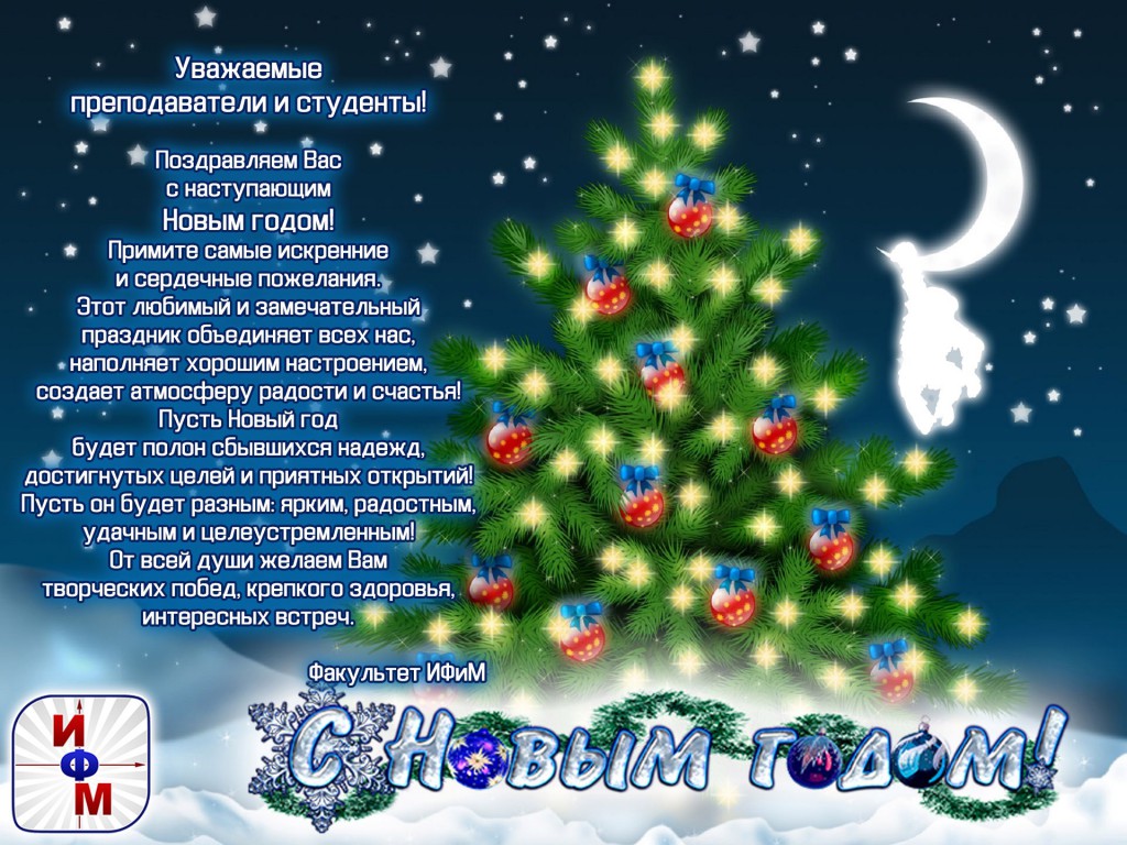 Поздравление