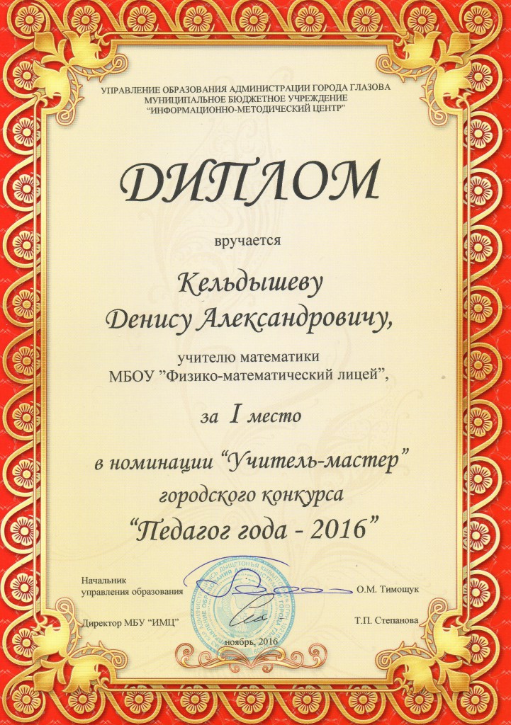 Педагог года