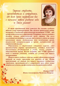 Поздравление