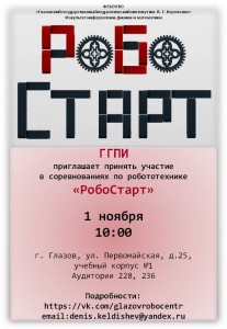 Афиша РобоСтарт