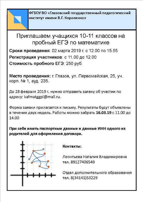 Инфписьмо ЕГЭ математика 1