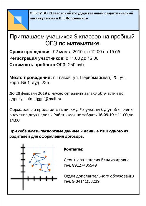 Инфписьмо ОГЭ математика 1