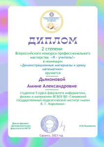 Diplom_Dyakonovoi_774_AA_2_page-0001