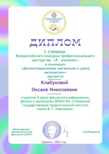 Diplom_Klabukovoy_ON_1_page-0001