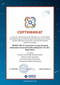 1_ФГБОУ ВО Глазовский государственный инжен педаг ун-т.pdf_page-0001 1_ФГБОУ ВО Глазовский государственный инжен педаг ун-т.pdf_page-0001