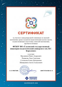 ФГБОУ ВО Глазовский государственный инженерно-педагогический_2_page-0001 ФГБОУ ВО Глазовский государственный инженерно-педагогический_2_page-0001