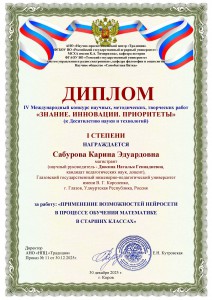Saburova_KE_Diplom_1_stepeni