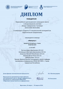 Diplom_Impuls_Glazov (1)