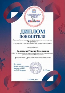 Diplom_Solovyeva_U_1_mesto