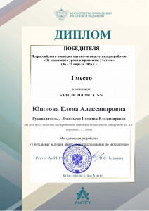 Diplom_Yushkova